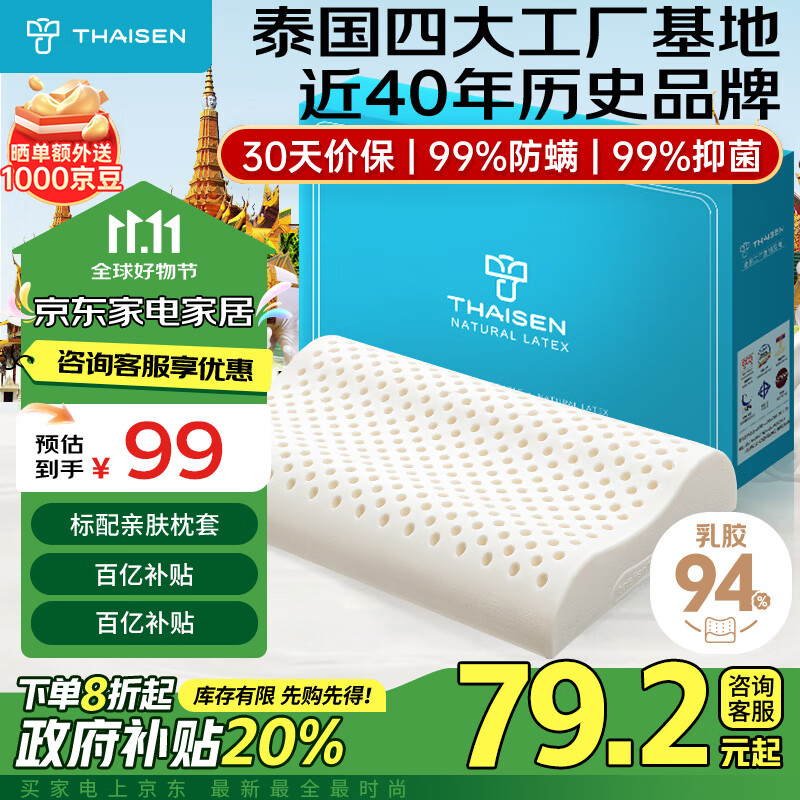 THAISEN 泰国原装进口乳胶枕头芯 94%含量 成人睡眠颈椎枕 波浪透气橡胶枕 ￥7