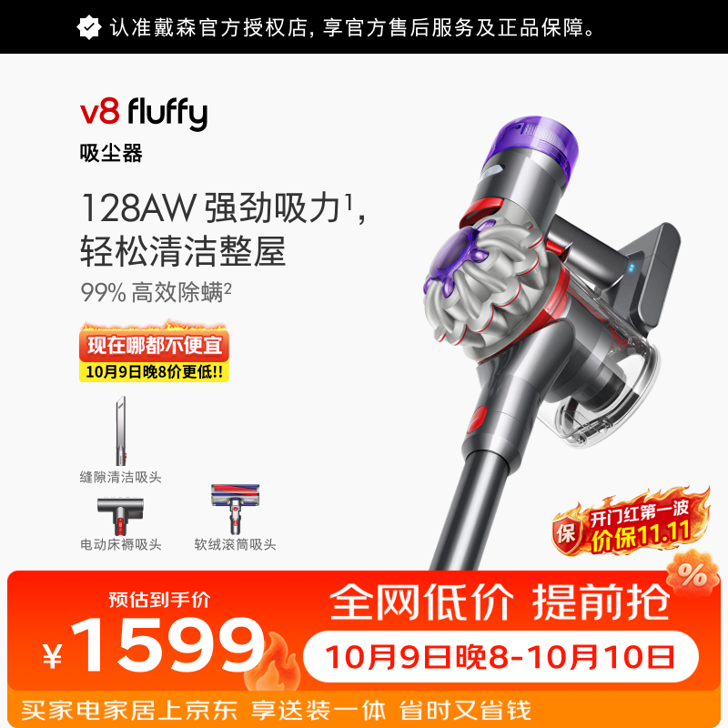 戴森 V8Fluffy 手持式吸尘器 2023款 1599元 - 线报酷