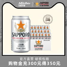 ABInbev 百威英博 三宝乐精酿日本进口札幌啤酒350ML*24听（临期） 127元（需用