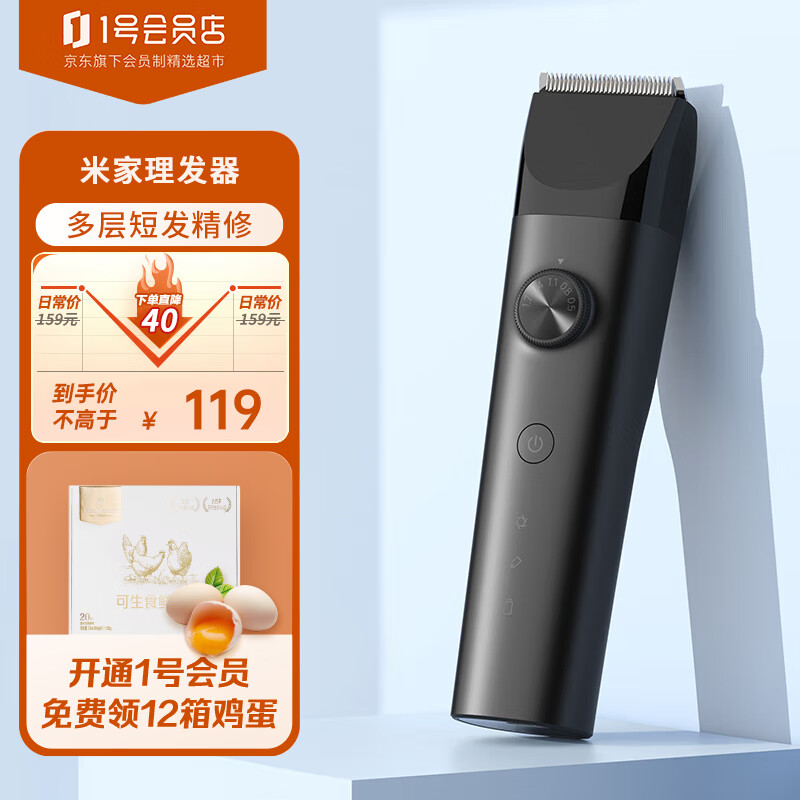 移动端、京东百亿补贴：Xiaomi 小米 MI）米家理发器 家用理发店成人儿童电