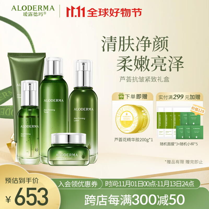 Aloe Derma 瑷露德玛 芦荟抗皱紧致五件套组合（洁面+水+乳+精华液+面霜） 紧