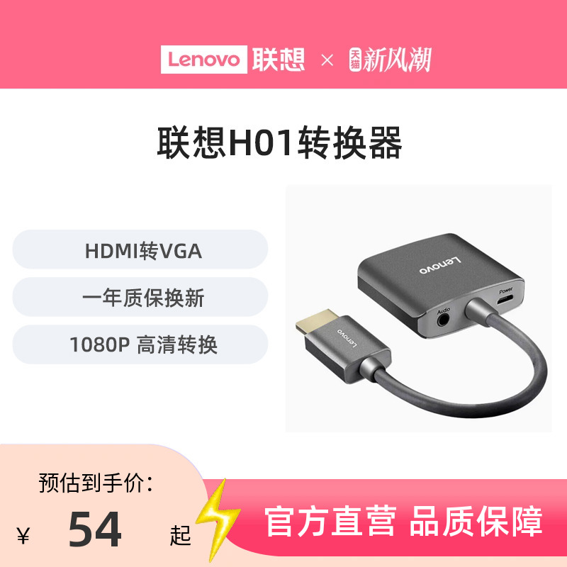 Lenovo 联想 HDMI转VGA转换器H01高清视频转接头笔记本电脑投影仪连接线 39元