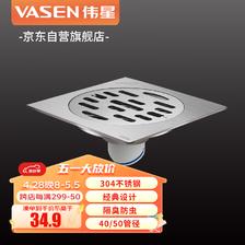 VASEN 伟星 304不锈钢超薄地漏 3503L移位40 50管厨卫防虫卫生间干湿区 34.9元