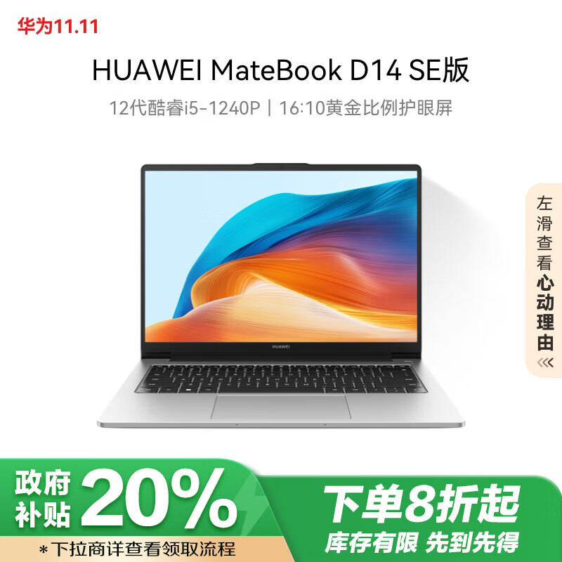 HUAWEI 华为 MateBook D 14 SE版 2023 14英寸笔记本电脑（i5-1240P、16GB、512GB） ￥2879.