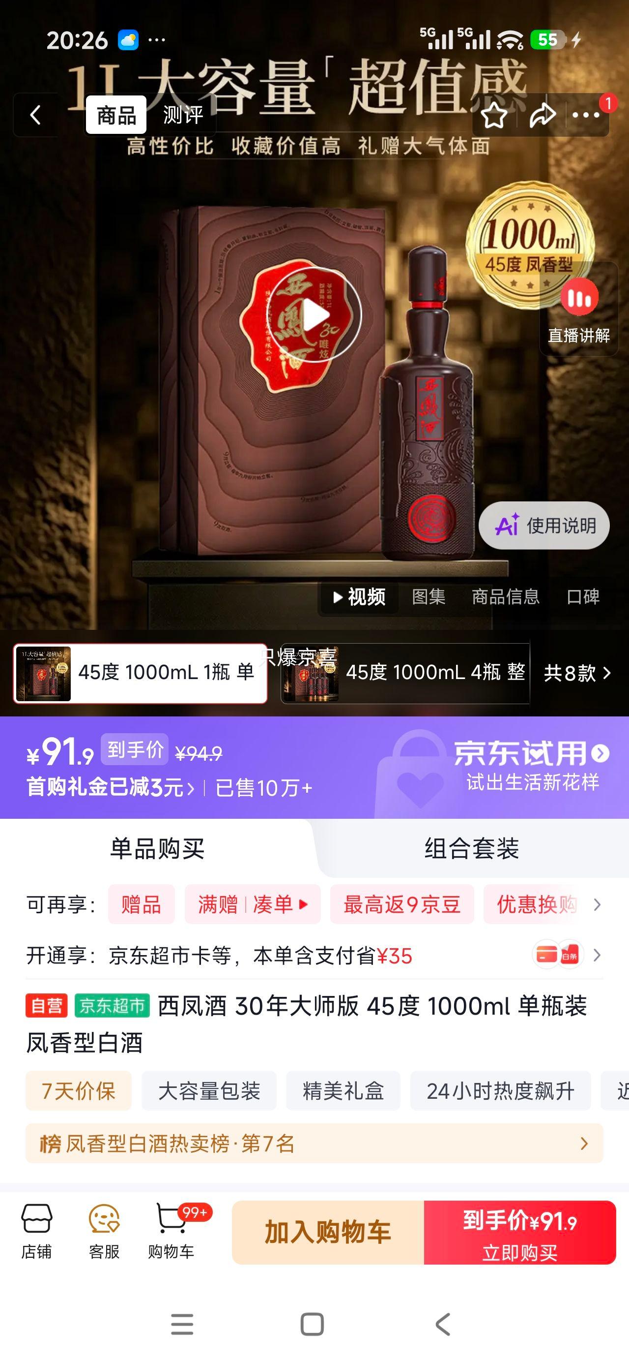 西凤酒 30年大师版 45度 凤香型白酒 1000ml 91.9元 - 86线报 西凤酒 30年大师版 45度 凤香型白酒 1000ml 91.9元 - 86线报