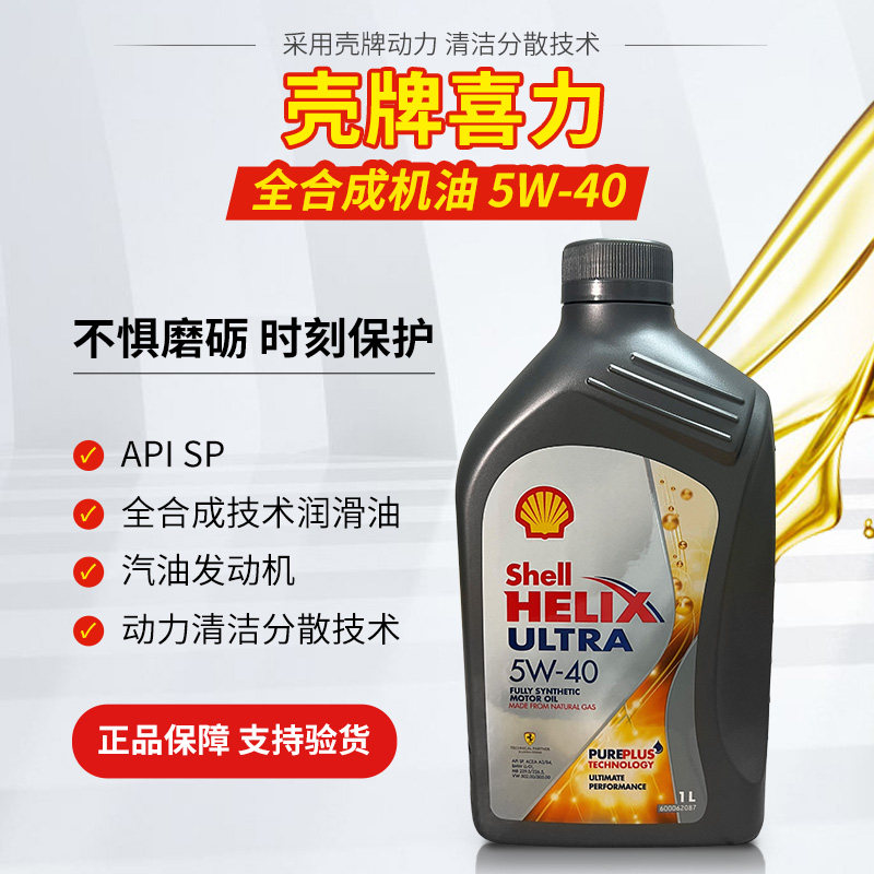 移动端：壳牌 Helix Ultra 超凡喜力 都市光影版灰壳 5W-40 SP级 全合成机油 34.2