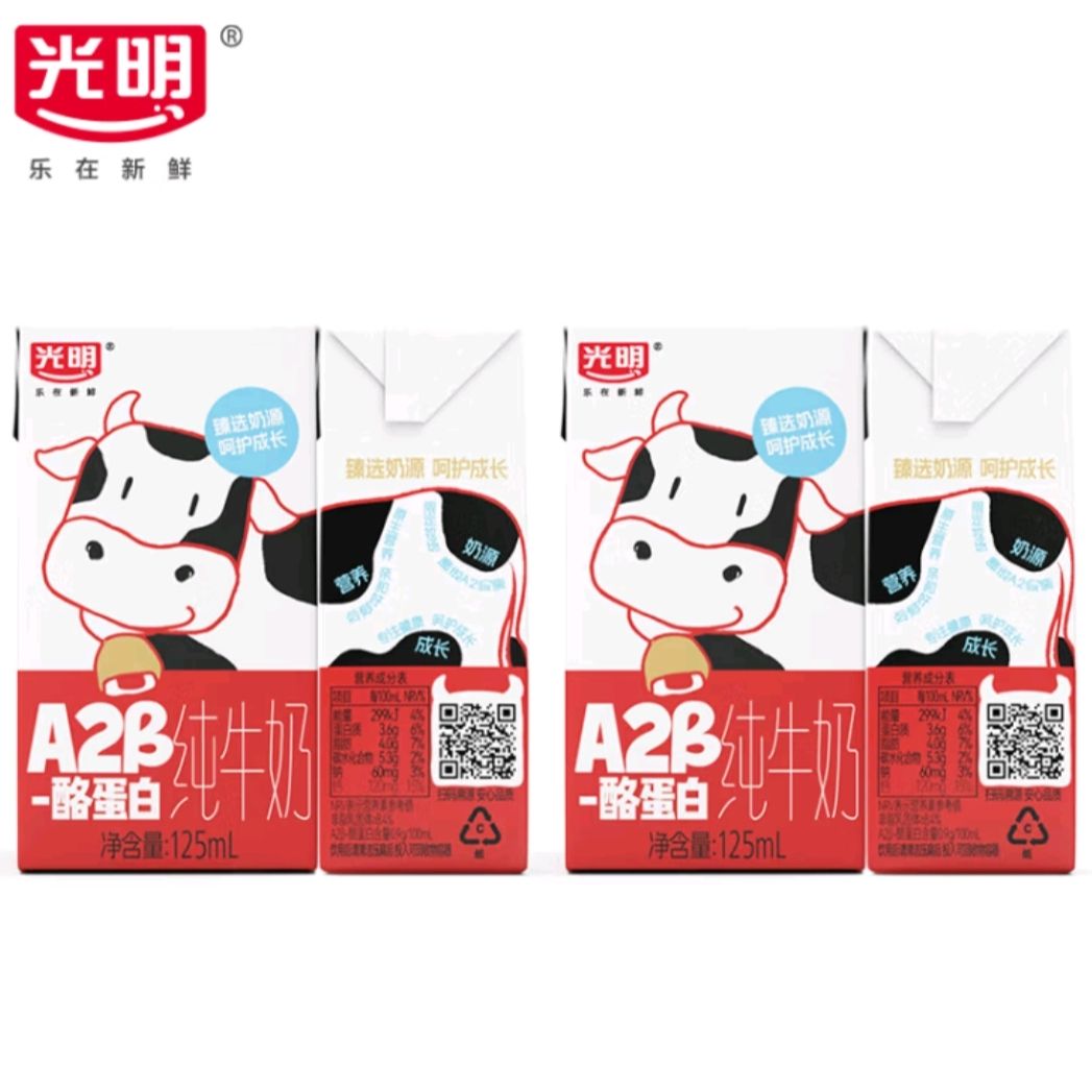 光明 A2β-酪蛋白纯牛奶 125ml*4盒试用装 8元