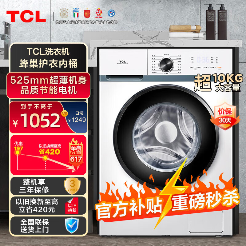 TCL G100L100-B 滚筒洗衣机 10kg 芭蕾白 1052元