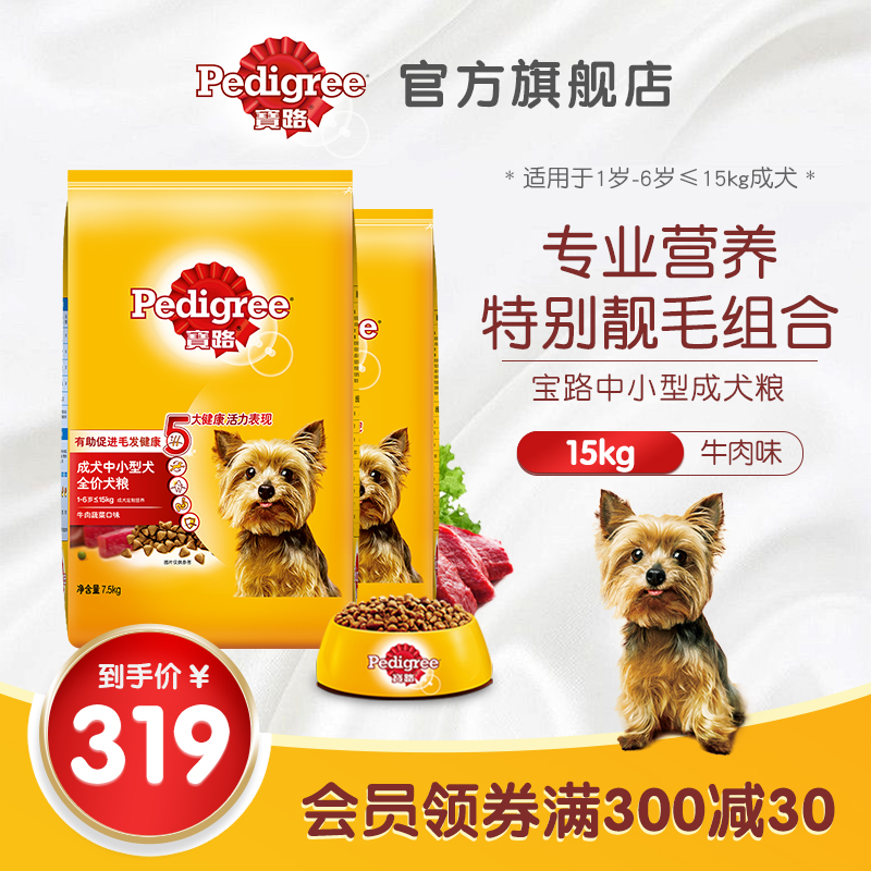 宝路 狗粮15斤中小型成犬粮泰迪比熊贵宾通用型犬主粮牛肉味7.5kg 75.9元 - 线报酷