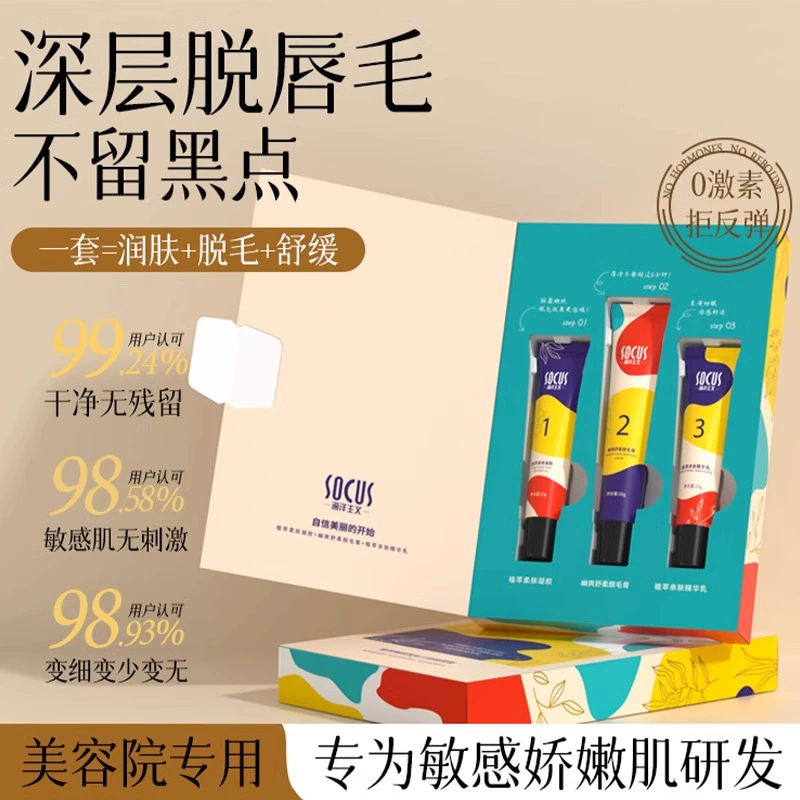 3件套装 海洋主义.植萃美肌脱毛膏50g 券后9.9元