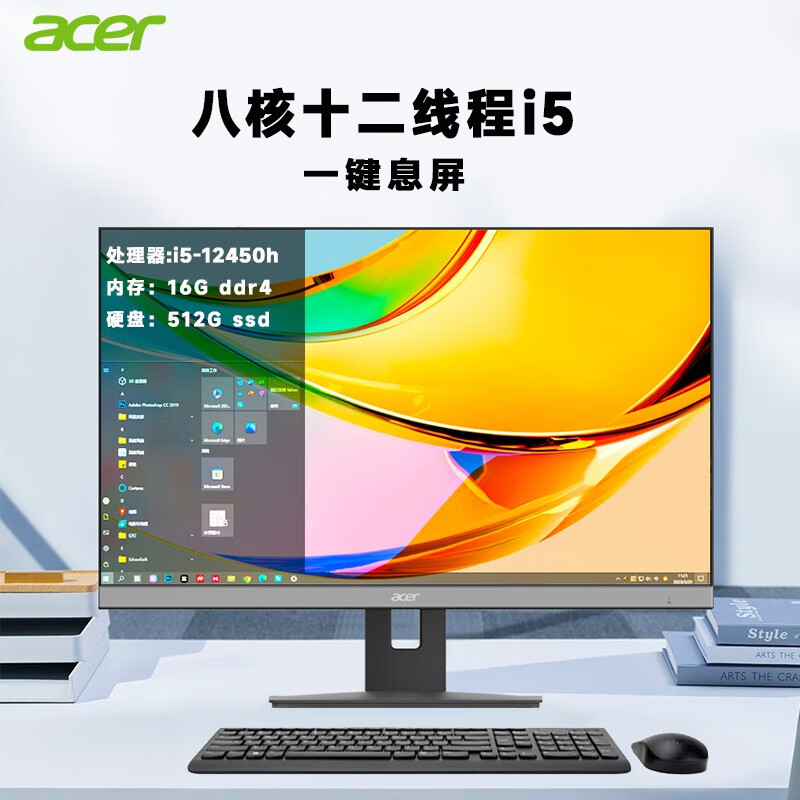 acer 宏碁 商祺系列 23.8英寸黑色一体机电脑台式整机全套办公炒股家用大屏 1