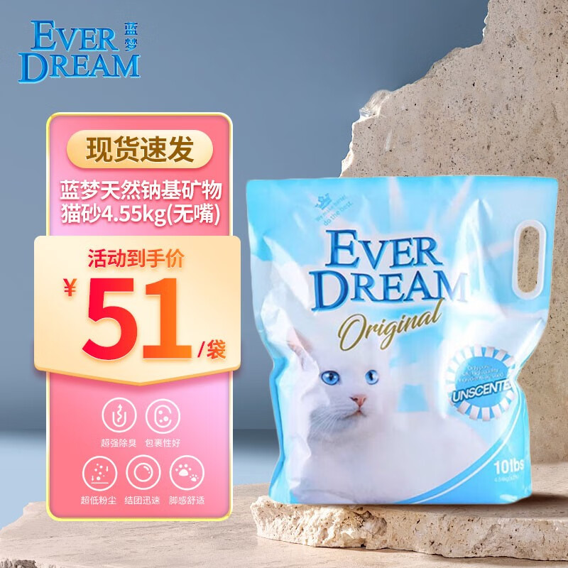 Ever Dream 蓝梦 天然钠基矿砂猫砂4.55kg 33.4元（需用券）