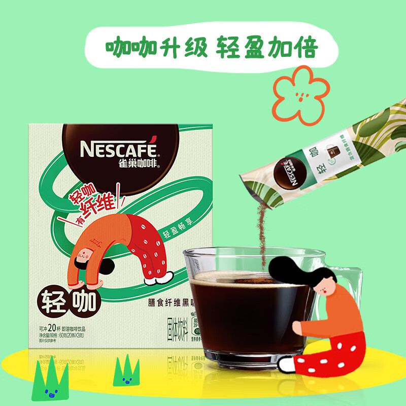 Nestlé 雀巢 纤维黑咖20条*3盒 132.3元