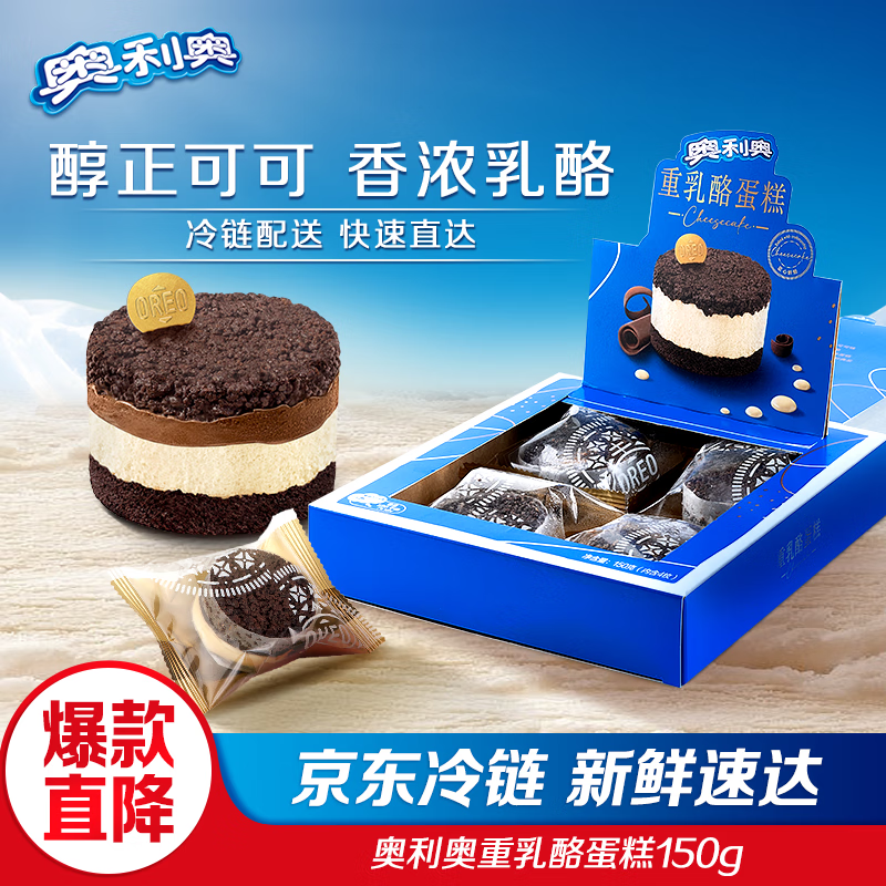 移动端：OREO 奥利奥 重乳酪蛋糕 半熟芝士精致甜品点心办公室零食糕点 150g 