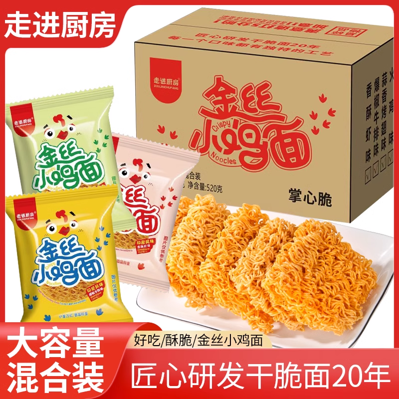 农场金丝小鸡面干脆面干吃面香脆怀旧夜宵休闲小零食多口味整箱 ￥3.9