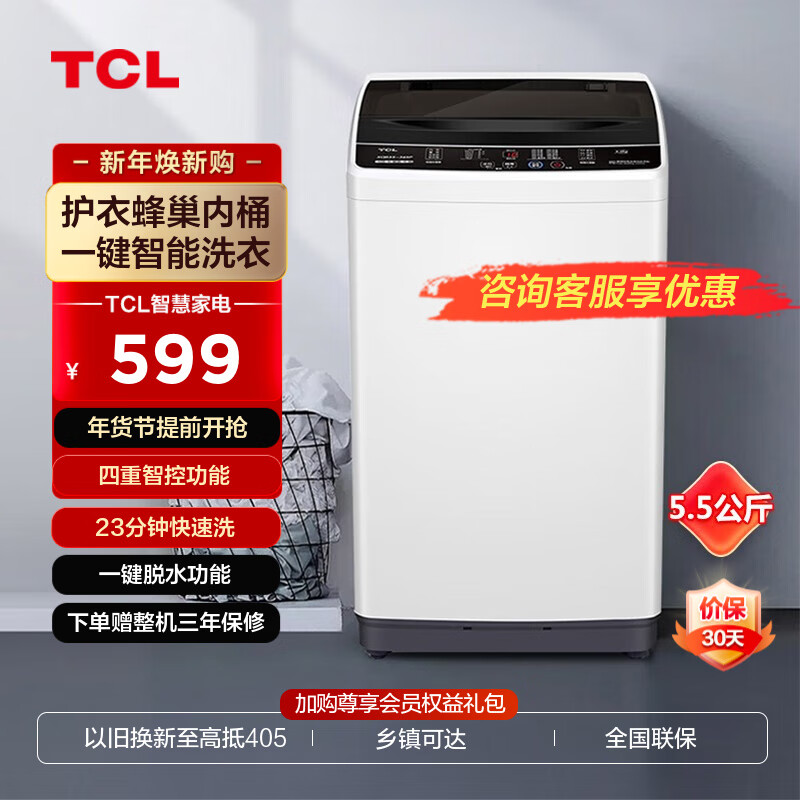 TCL 5.5KG全自动波轮洗衣机 宿舍租房神器 一键脱水 租房必备洗衣机小型便捷 