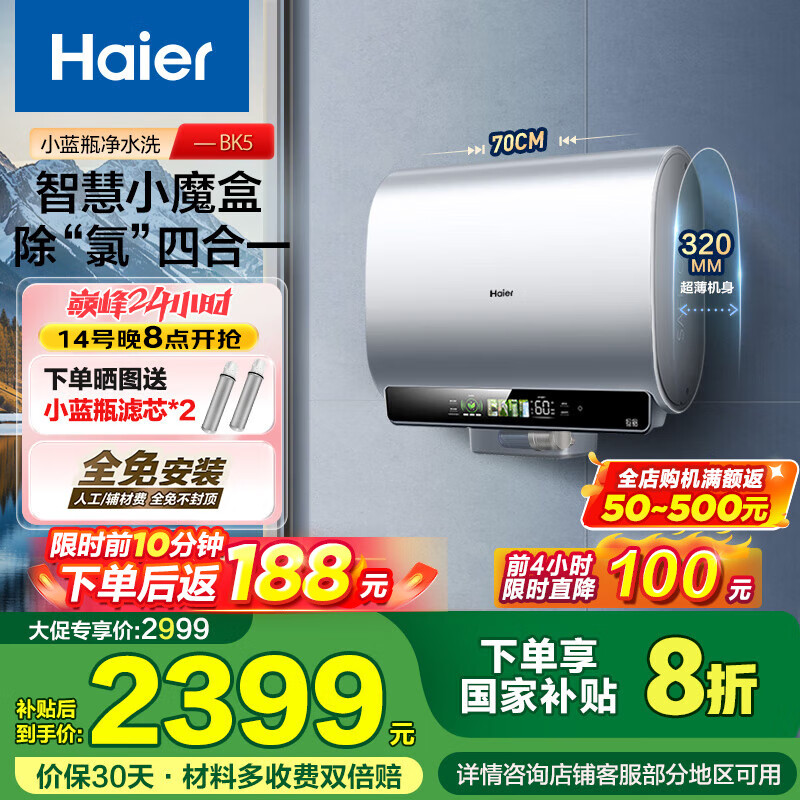 国家补贴：海尔 Haier 纤薄双胆 EC6003HD-BK5KAU1 电热水器 3300W 60L 2071.6元（需用