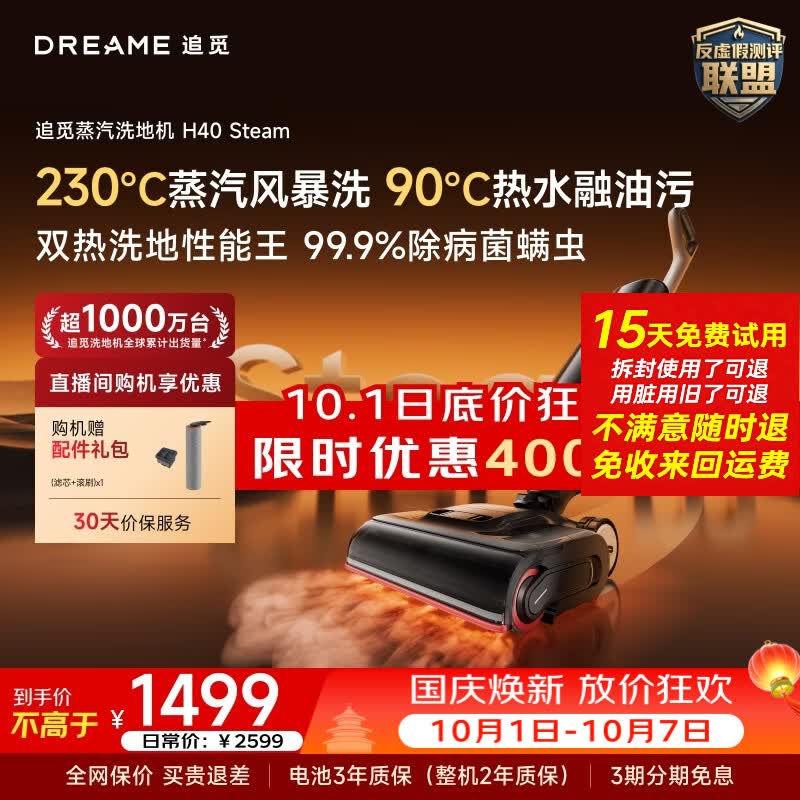 追觅 HHR57A 160℃高温蒸汽洗地机 黑色 1425.71元 - 线报酷