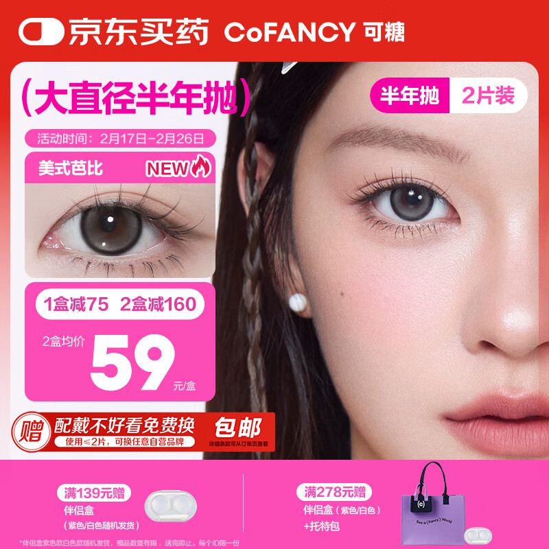 可糖 COFANCY 美瞳半年抛芭比大直径 近视彩色隐形眼镜2片 律师冷棕100度 38.99