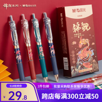 M&G 晨光 故宫文化系列 按动中性笔 0.5mm 12支 ￥19.8