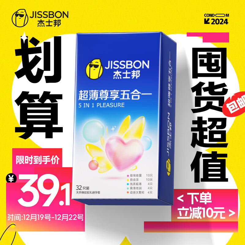 jissbon 杰士邦 尊享五合一安全套 32只 ￥39.1