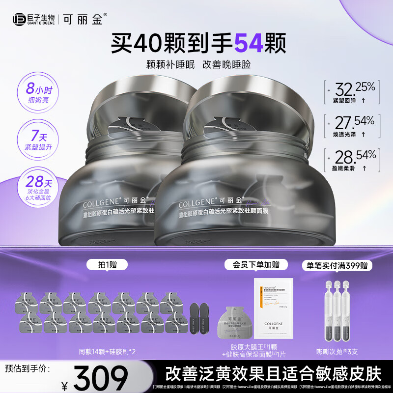 COLLGENE 可丽金 胶原蛋白大膜王二代2盒 201.92元（需买2件，需用券）