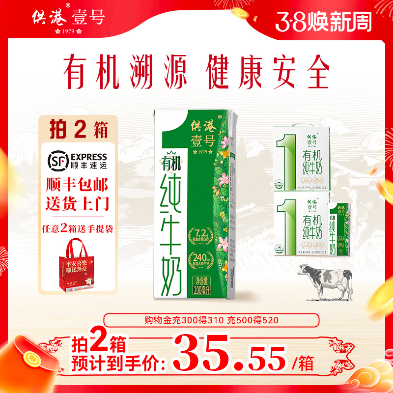 生态牧场有机纯牛奶2箱200ml*24盒 券后55元