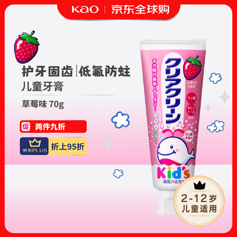 Kao 花王 口气清新儿童牙膏 草莓味 70g 13.9元