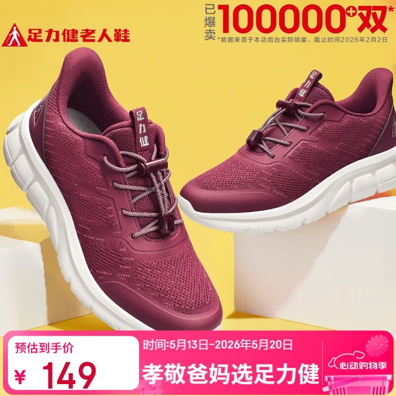 足力健 老人鞋中老年轻便休闲散步鞋2431380J 酒红 40 124元（需用券）
