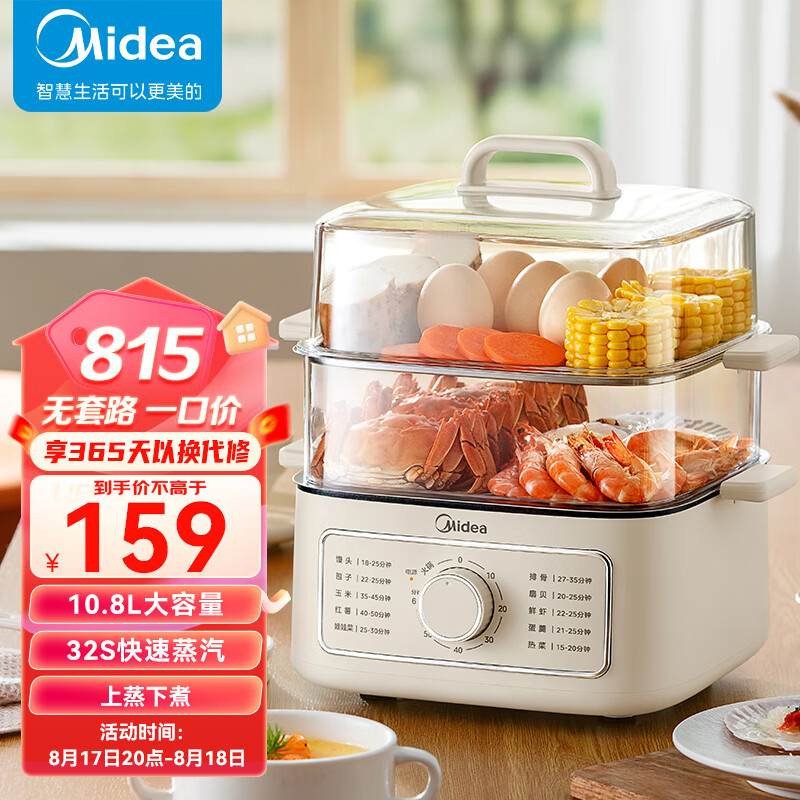 Midea 美的 多功能锅家用电锅蒸包子锅电热锅10.8升三层 154元（需用券）