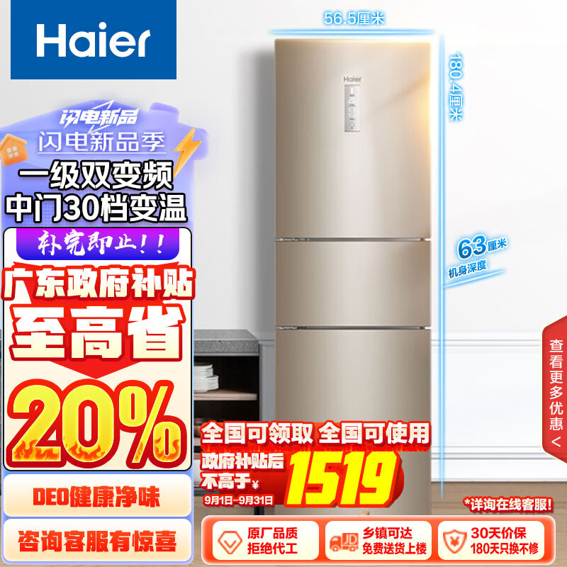 Haier 海尔 BCD-223WDPT 风冷三门冰箱 223L 金色 ￥1457.12