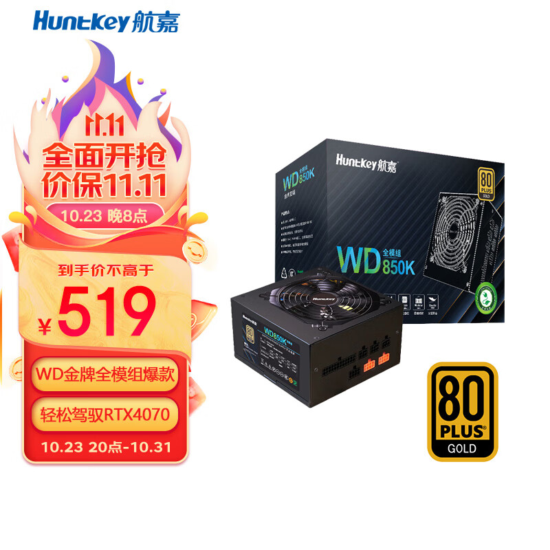 Huntkey 航嘉 WD850K全模组 金牌850W电脑电源（80PLUS金牌/单路70.8A/原生PCIe5.0/全