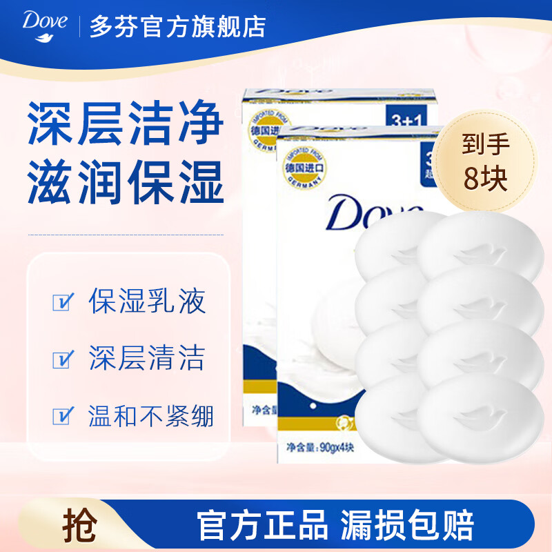 移动端：Dove 多芬 香皂柔肤乳霜香块超值装 90g*4块*2（共8块） 31元