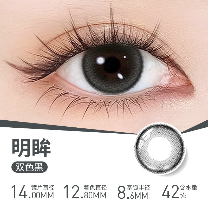 博士伦 日抛美瞳 彩色隐形大小直径蕾丝明眸5片 双色黑 475度 12.95元 - 86线报