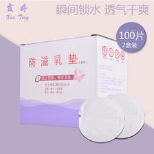 xiating 霞婷 一次性防溢乳垫 哺乳防溢乳贴 防溢奶垫 隔奶垫 防溢乳垫2盒（10