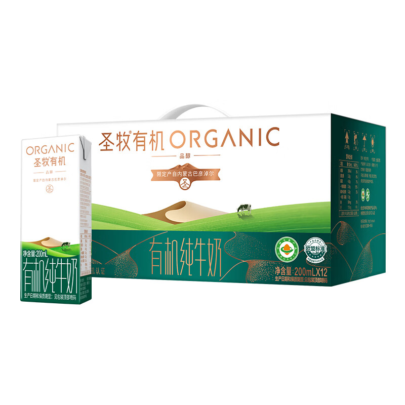 圣牧 有机纯牛奶 品醇200ml*12盒 牧场 纯净有机可追溯 口感清爽 23.13元（需买