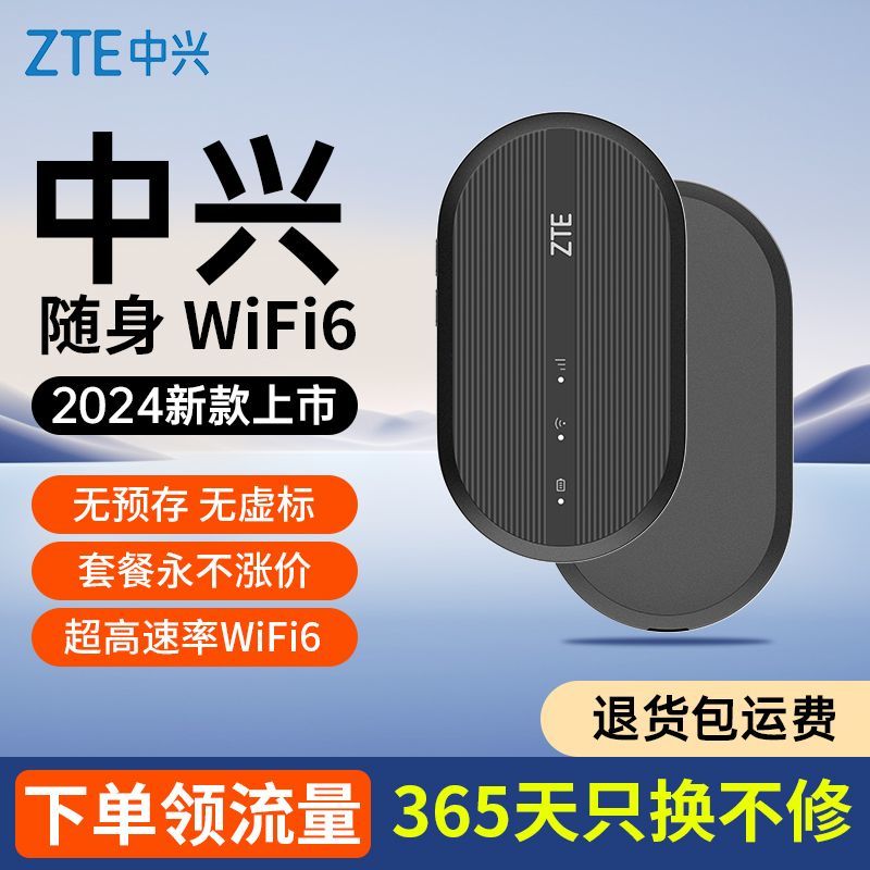 百亿补贴：ZTE 中兴 随身wifi通用移动无线网络车载便携式出租房充电办公 49