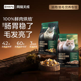 网易严选 全价冻干双拼烘焙猫粮 兔肉配方 50g*1袋 0.9元 - 86线报 网易严选 全价冻干双拼烘焙猫粮 兔肉配方 50g*1袋 0.9元 - 86线报