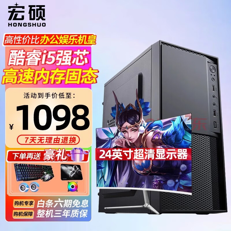 宏硕 英特尔i5配置五 八核E5/16G内存/740G/4G独显 1423.1元（需用券）