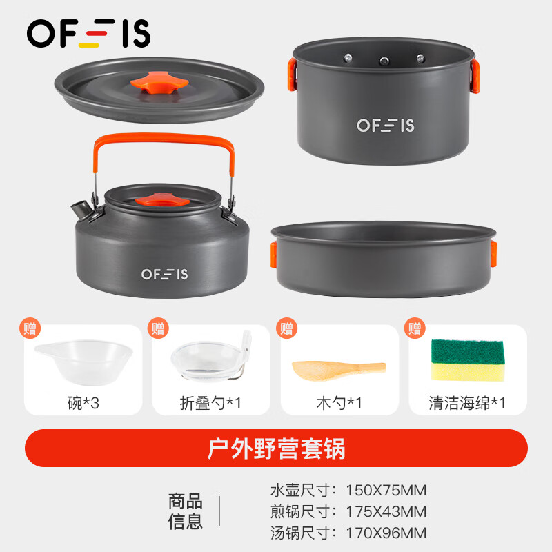 欧菲斯 OFEIS 户外炉具套装户外卡式炉锅炉 超轻铝合金套锅【送餐具7件套】 49.9元(需用券)