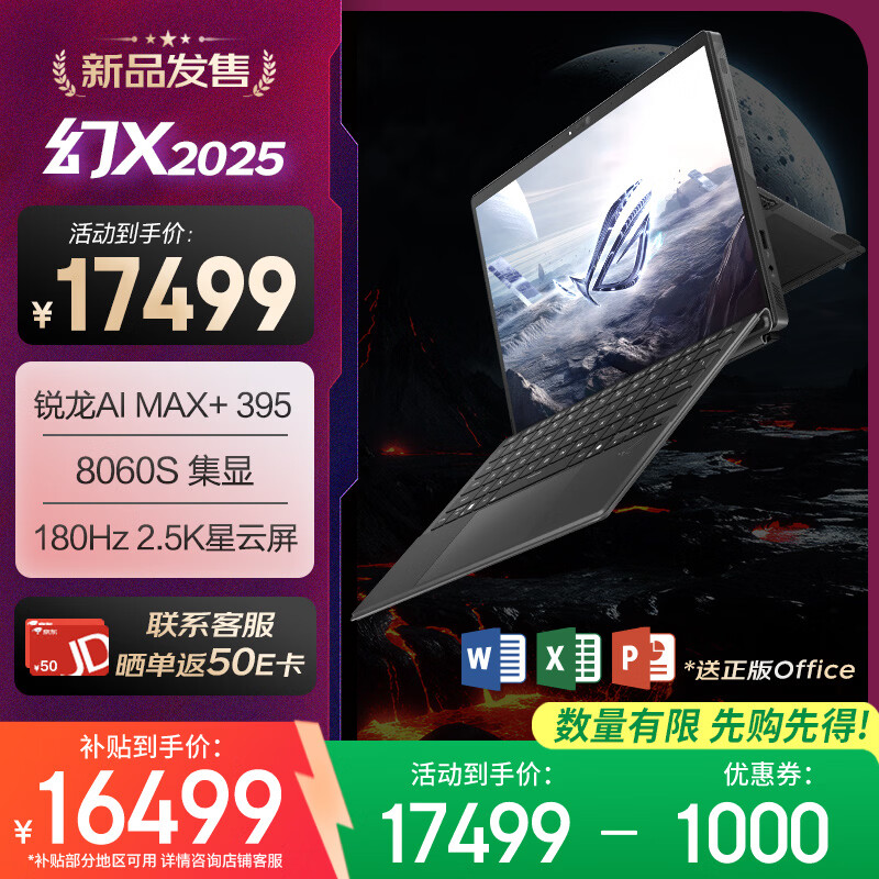 ROG 幻X 2025 三代锐龙AIMax+版 13.4英寸 游戏本 黑色（锐龙AI Max+ 395、Radeon 8060S