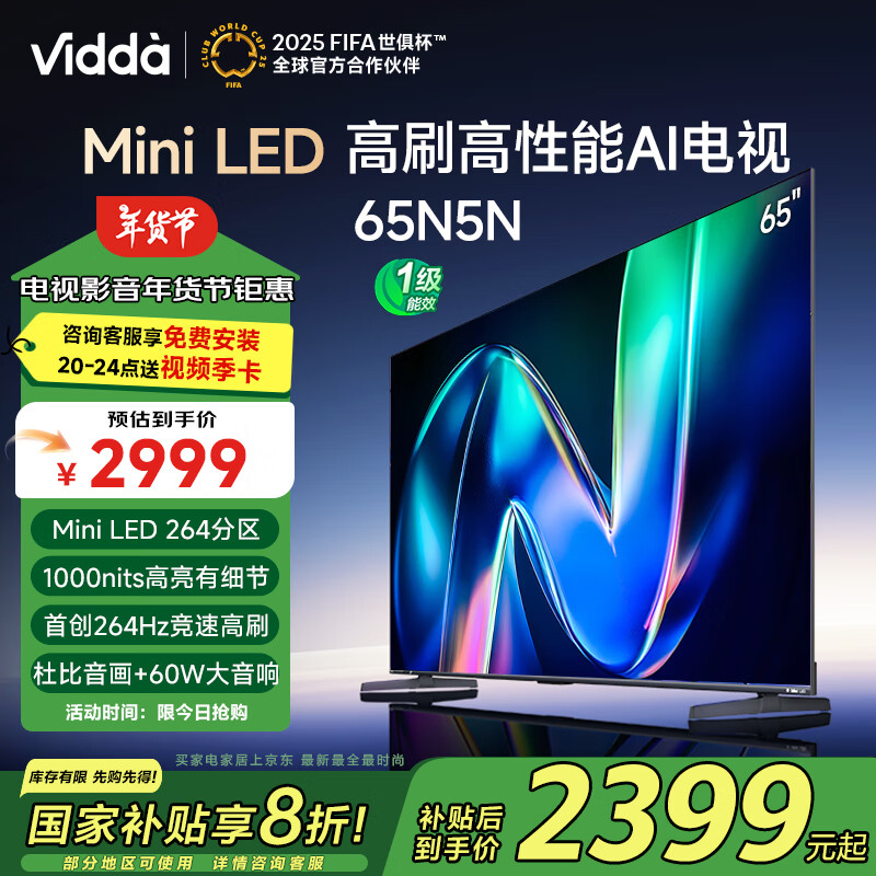 Vidda 5N系列 65N5N Mini LED液晶电视 65英寸 4K ￥2199.2