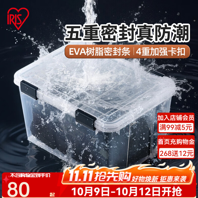 爱丽思 防潮防霉收纳盒丝 人气款*透明【60L】53x37.5x42 58.05元 - 清风线报