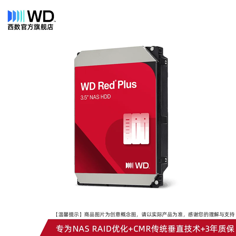 西部数据 WD西部数据机械硬盘4T红盘Plus NAS硬盘RAID服务器 6T 8T 10T 12T 1179元 - 86线报