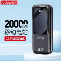 Yoobao 羽博 充电宝22.5W超级快充20000毫安大容量PD20W双向快充移动电源 ￥42.9