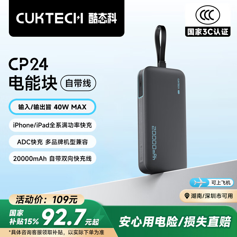 酷态科 充电宝自带线CP24电能块20000毫安时移动电源40W快充可上飞机适用苹果