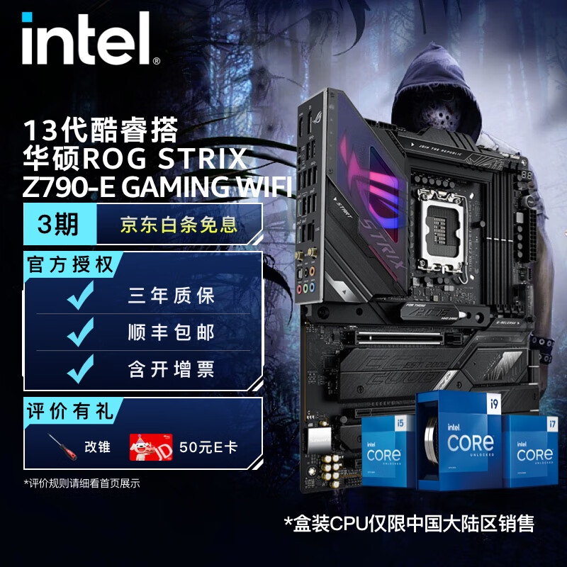 intel 英特尔 13代 酷睿CPU处理器 华硕Z790主板 支持内存D5 CPU主板套装-1 华硕ROG