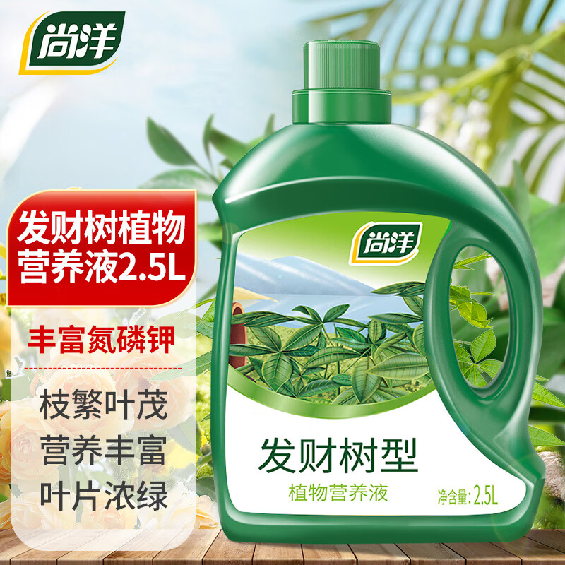 尚洋 植物营养液发财树型2.5L家庭园艺花肥料绿植盆栽液体肥水培有机肥 22.2