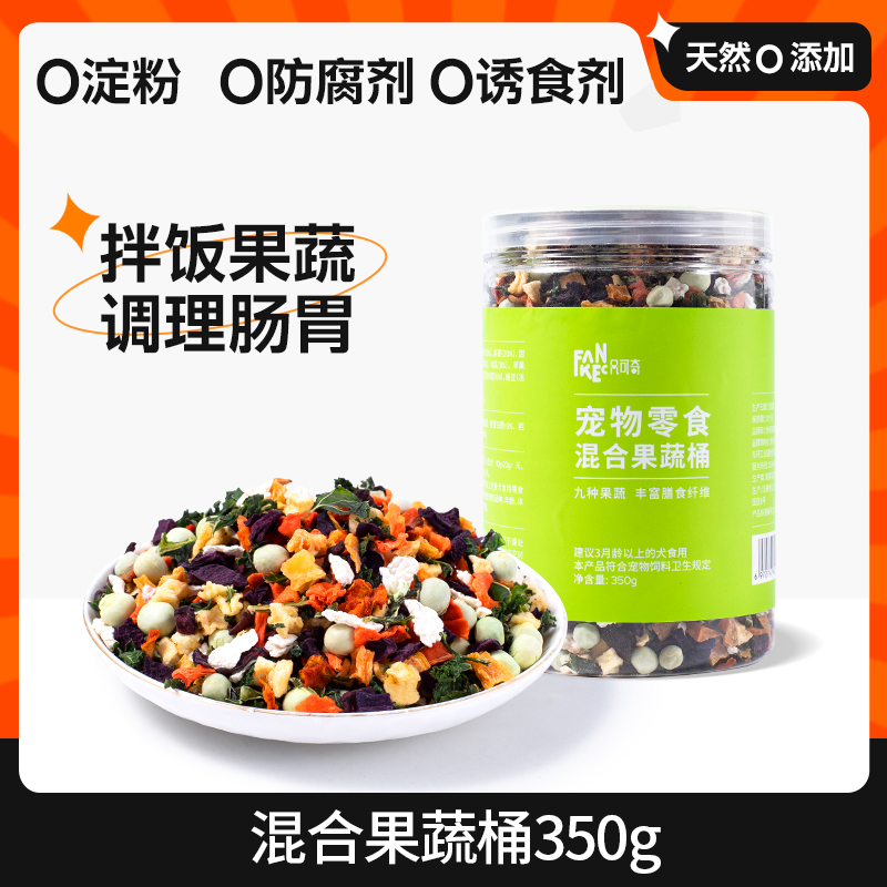 FANKEC 凡可奇 狗狗零食冻干蔬菜水果狗粮伴侣肉松拌饭泰迪中小型犬幼犬宠