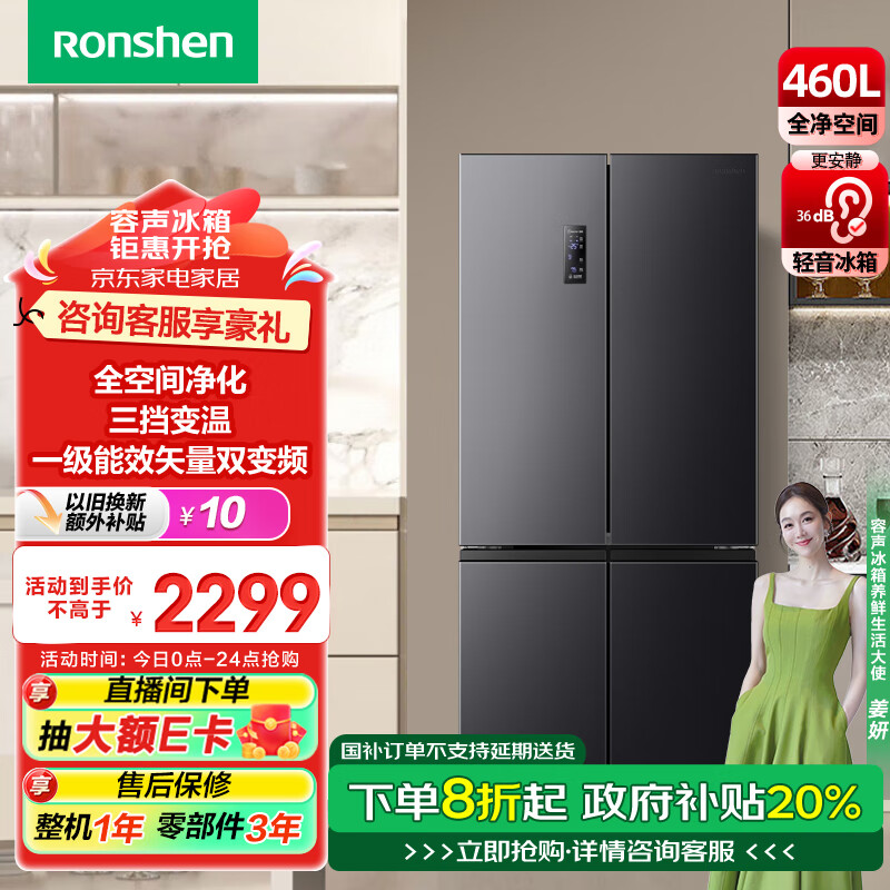 Ronshen 容声 离子净味系列 BCD-460WD12FPA 风冷十字对开门冰箱 460L 星蕴灰 ￥1721.